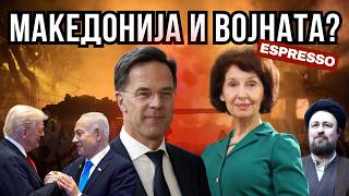 БЛИСКИОТ ИСТОК ВО ПЛАМЕН: Руте денеска во Македонија!