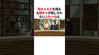 陰キャラエピソードを語るも陽キャが隠しきれない不破湊　#youtuber#vtuber#雑学#豆知識