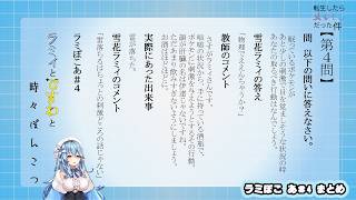 【雪花ラミィ/ぽこ あ】ラミィとですわと時々ぽんこつ【ホロライブ/まとめ】