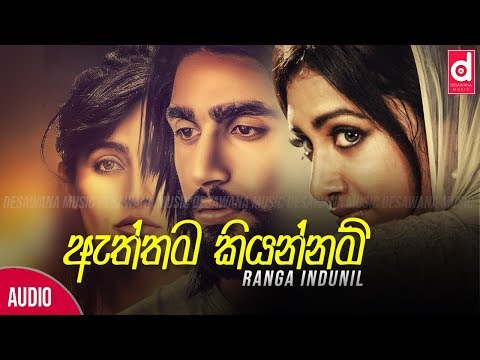 Aththama Kiyannam (ඇත්තම කියන්නම්) - Ranga Indunil (Official Lyric Video)