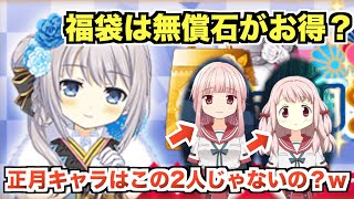 お正月キャンペーン第2弾！無償石の福袋がかなりお得！実装魔法少女はあの姉妹じゃないの？w【マギレコ】