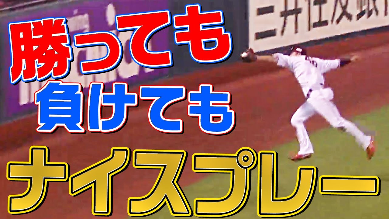 【勝っても】本日のナイスプレー【負けても】(2022年8月25日)