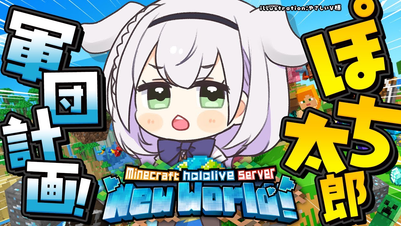 【Minecraft】ぽち太郎軍団計画!アルマ次郎GET&トラチャン地図ほしい💭【白銀ノエル/ホロライブ】