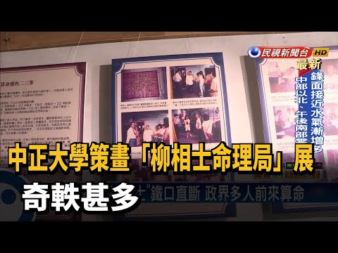 柳相士