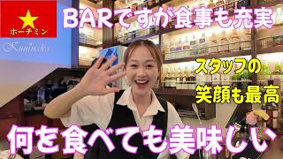 🇻🇳【ガルバ探訪#87】美味しい食事をしながら飲めるBARに行きます