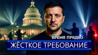 ⚡️ В США призвали арестовать Зеленского || Готовят большую сделку
