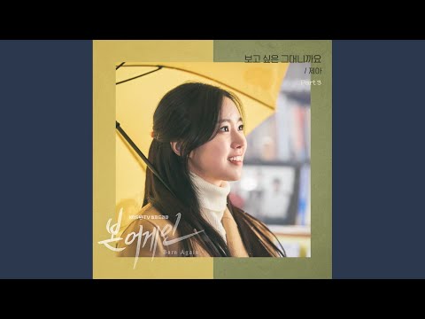 Video thumbnail for 보고 싶은 그대니까요 (I Miss You) [Instrumental]