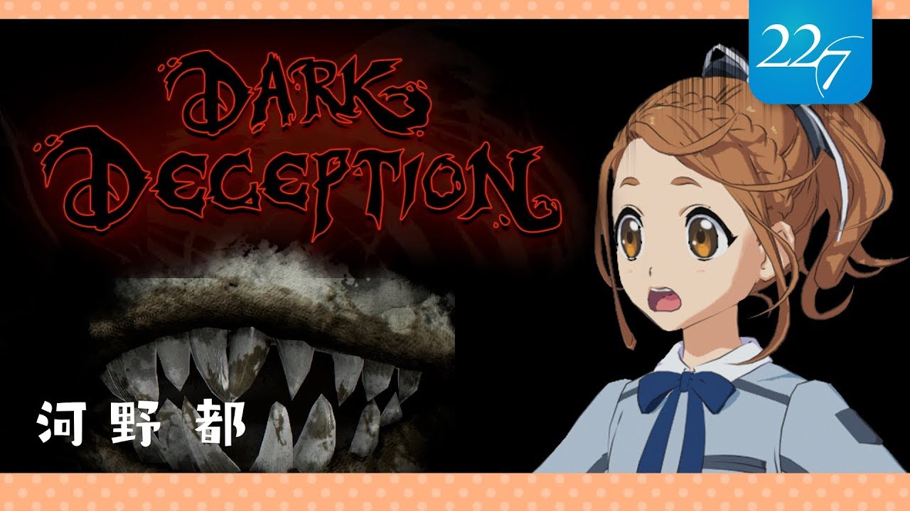 【Dark Deception】全然できひん【河野都】