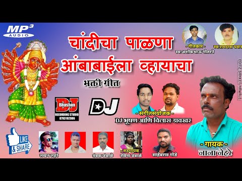 CHANDICHA_PALNA_AMABAILA_VYAYACHA_NANA NEHRE_DJ_BHUSHAN_8793192086