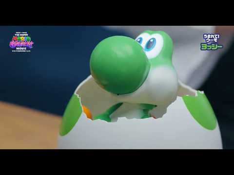 ヨッシー誕生～遊び方【ザ・スーパーマリオギャラクシー・ムービー　うまれて！ウーモ　ヨッシー】