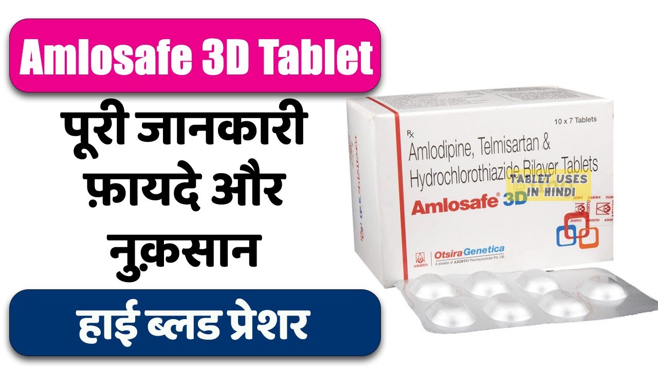 Amlosafe 3D Tablet Uses in Hindi | हाई ब्लड प्रेशर | Side Effects | Dose 💊