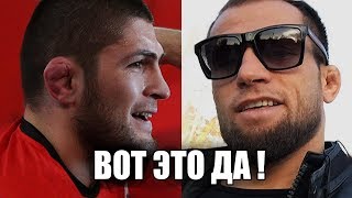 ДОСТОЙНЫЙ ПОСТУПОК ХАБИБА НУРМАГОМЕДОВА! ТАЙСУМОВ ВЫСКАЗАЛСЯ О ЧЕМПИОНЕ!