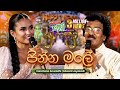 Pinna Male පින්න මලේ Edward Jayakodi සමඟ Kanchana Anuradhi Yugathra යුග�
