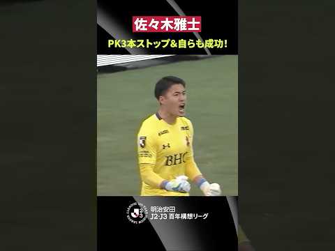 いわきFCの特徴・注目選手を紹介!|グッズ販売店の詳細も!【ワクタカスポーツ 2026/27版】 24 動画サムネイル