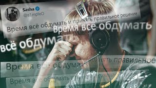 #2 Симпл думает уйти из Natus Vincere