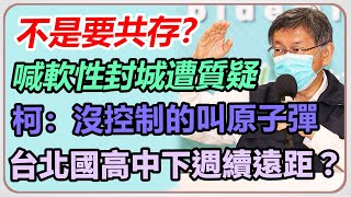 柯文哲赴議會追加減預算報告