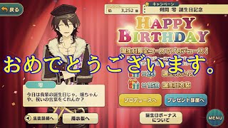 【あんスタ】朔間零 誕生日スカウト 30連 【ゆっくり実況】