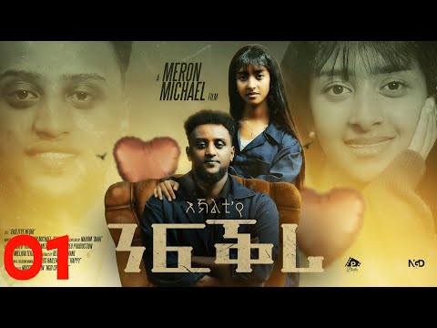 Eklti Eye Nfiqri - እኽልቲ እየ ንፍቕሪ - Best Eritrean Movie - Part 1