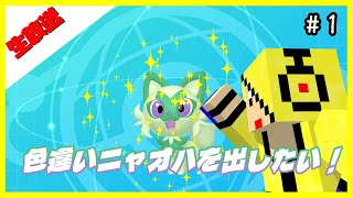 【#生放送】ポケットモンスターバイオレットで色違いニャオハが欲しい放送【#ポケットモンスターバイオレット】【#流行にはそのうち乗る】【#ZAはそのうち買う】