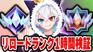 休止明けのねこくんが、リロードを1時間やり続けたらランクは上がるのか？【フォートナイト】