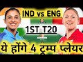 ENG W Vs IND W 1st T20 Today Match Prediction Ind W Vs Eng W England Women Vs India Women S T20