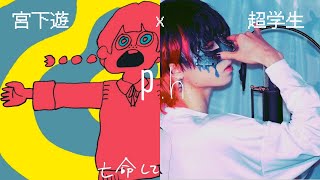 Cover art for 【p.h】Miyashita Yuu x Chogakusei