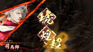 【英傑大戦】九天ちゃんの礎【対ンフフ管仲】