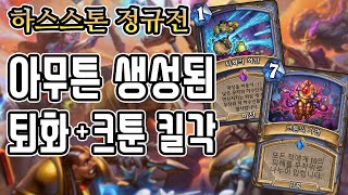 [정규] 아무튼 생성된 킬각