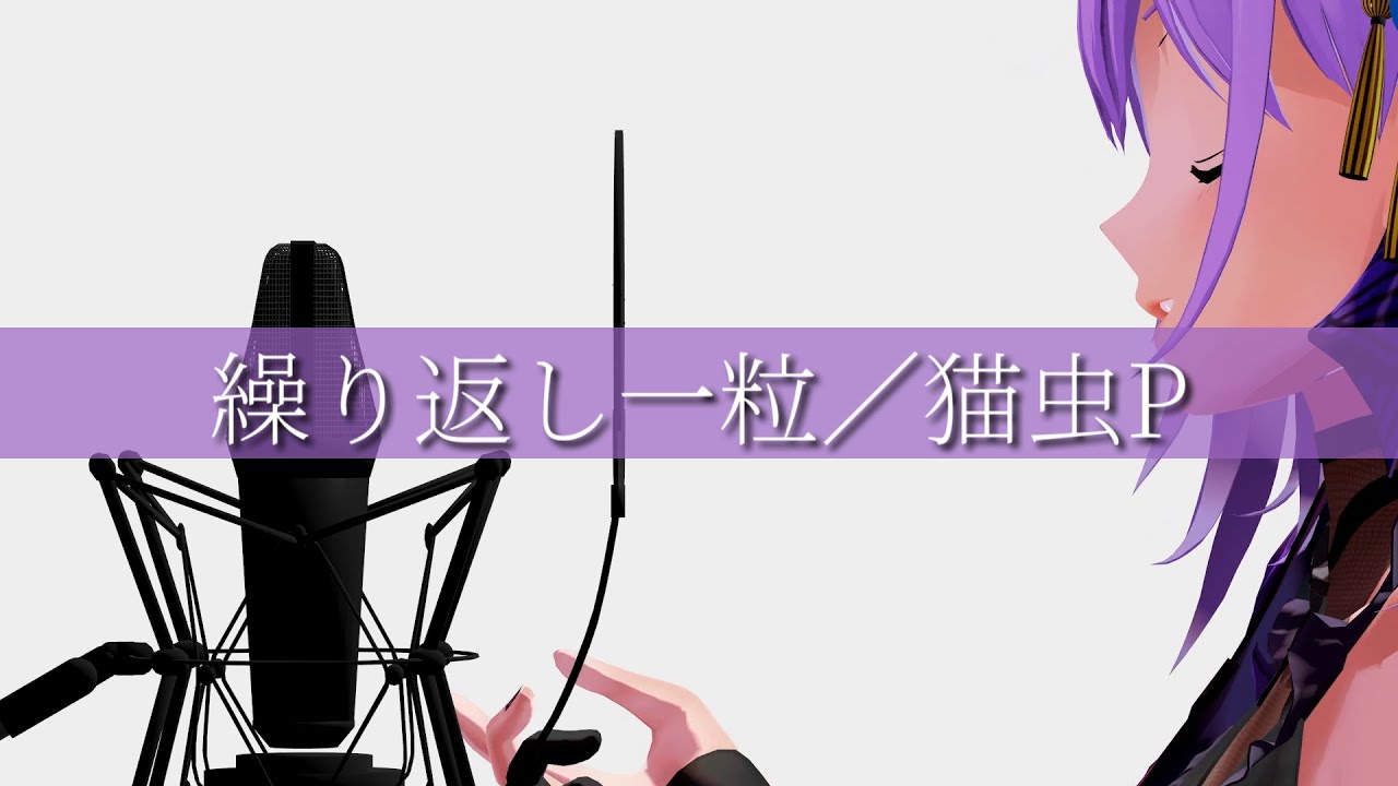 繰り返し一粒
