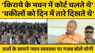 इलाहाबाद हाईकोर्ट के जज और वकीलों के सामने न्याय व्यवस्था पर गजब बोले सीएम योगी