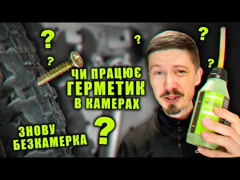 Високоефективный антипрокольный герметик ONRIDE PERFECT 280 мл - фото 1 - id-p2708032888