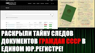 Тайна свидетельств о рождении СССР раскрыта!