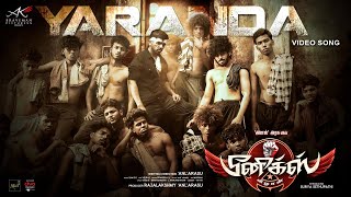 Download lagu Yaaranda - Video Song | Phoenix | Anl Arasu | Surya Sethupathi | Varalaxmi Sarathkumar | Sam CS mp3 Download lagu Yaaranda - Video Song | Phoenix | Anl Arasu | Surya Sethupathi | Varalaxmi Sarathkumar | Sam CS mp3