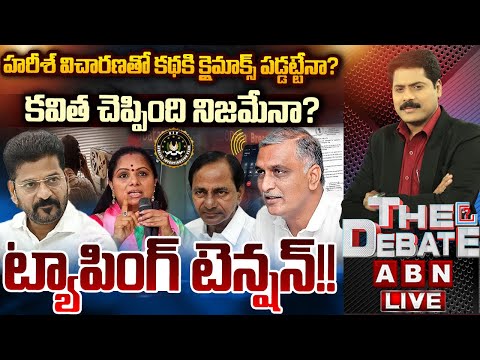 🔴LIVE: కవిత చెప్పింది నిజమేనా? ట్యాపింగ్ టెన్షన్! | Harish Rao | Phone Tapping Case | THE DEBATE