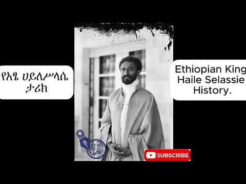 የንጉስ ኃይለ ሥላሴ ታሪክ | King Haile Selassie Story | Amharic Audiobook