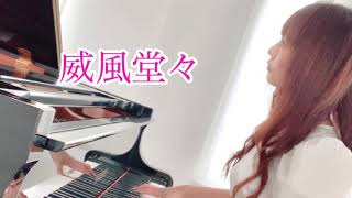 Download lagu 威風堂々/エルガー　　Pomp and Circumstance / E.Elgar mp3