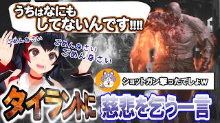やっちゃいますか！→あまりの強さに逃亡計画を練り始めるミオ Part３ BIOHAZARD RE:2 【大神ミオ】 ホロライブ切り抜き