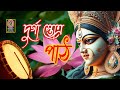 Durga Stotro Durga Puja 2024 Maa Durga Devotional Song