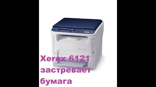 Ремонт Xerox Phaser 6121 застревает бумага при цветной печати