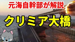 [討論] 克里米亞橋的損傷對俄軍的影響