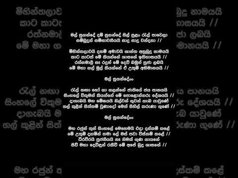 Mal Sugande Dam Sugande  (Lyrics) - Sujatha Aththanayaka