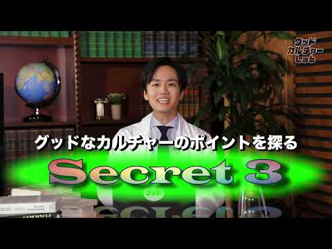 公共マネジメント学科 川畑一志の「グッドカルチャーLab」