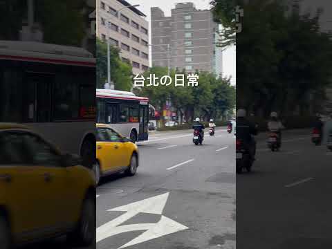 A vida diária em Taiwan #Minquan East Road #Cidade de Taipei #Experiência em Taiwan #Taiwan