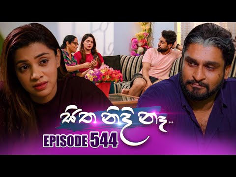 Sitha Nidi Na (සිත නිදි නෑ) | Episode 544 | 22nd October 2025