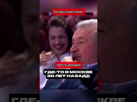 Белорусский юмор актуален всегда! (перевод Кэндис Оуэнс)