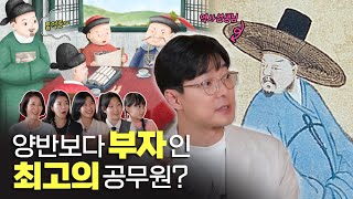조선시대 '억'소리 나는 인기 직업은? | STEP 5 STEP(SUB)