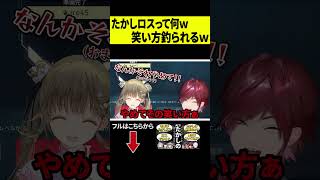 【たかしロス】ローレンの笑い方に釣られて爆笑する英リサ&うみんぐ #shorts