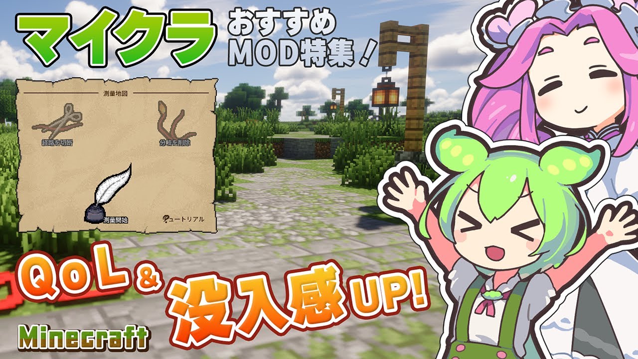 【マイクラMOD】おすすめMOD紹介！ 没入感 & QoL向上MOD特集2【Fabric & Forge & NeoForge】