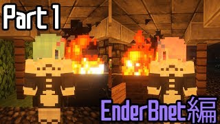 【Minecraft】クラフトアート・オンライン ーEnderbent編ー#01【ゆっくり実況】