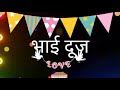 Rishta Dilon Ka Tode Na Tute Whatsapp Status Song With Black Screen Bhaiya Dooj 2021